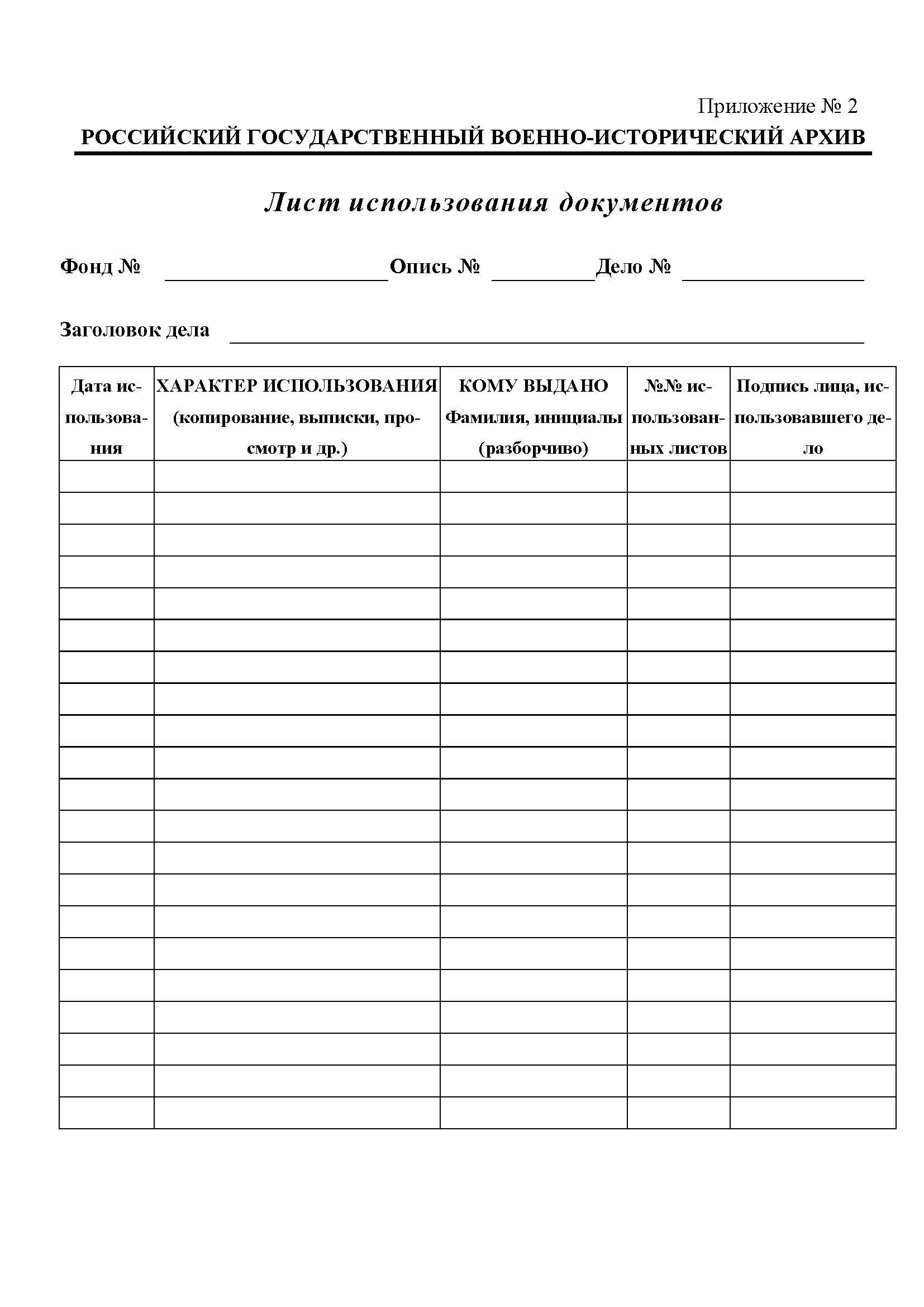 Приложение № 2