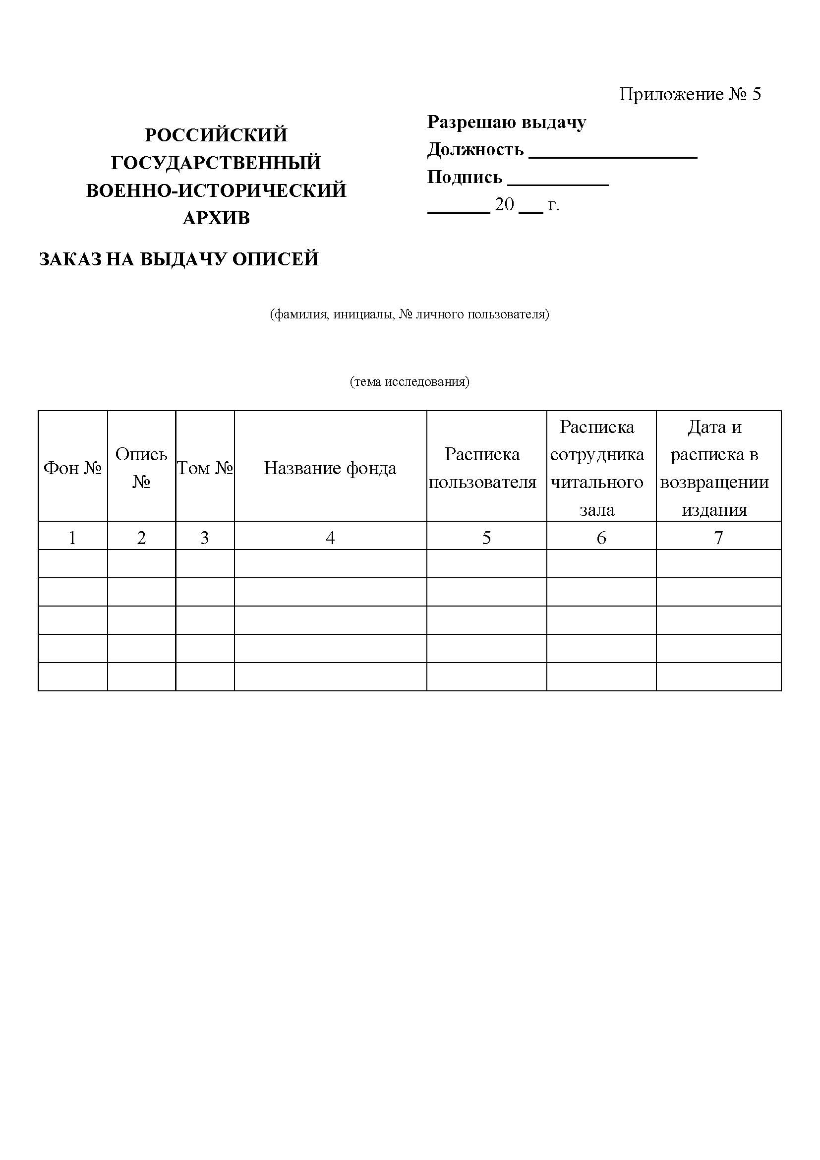 Приложение № 5